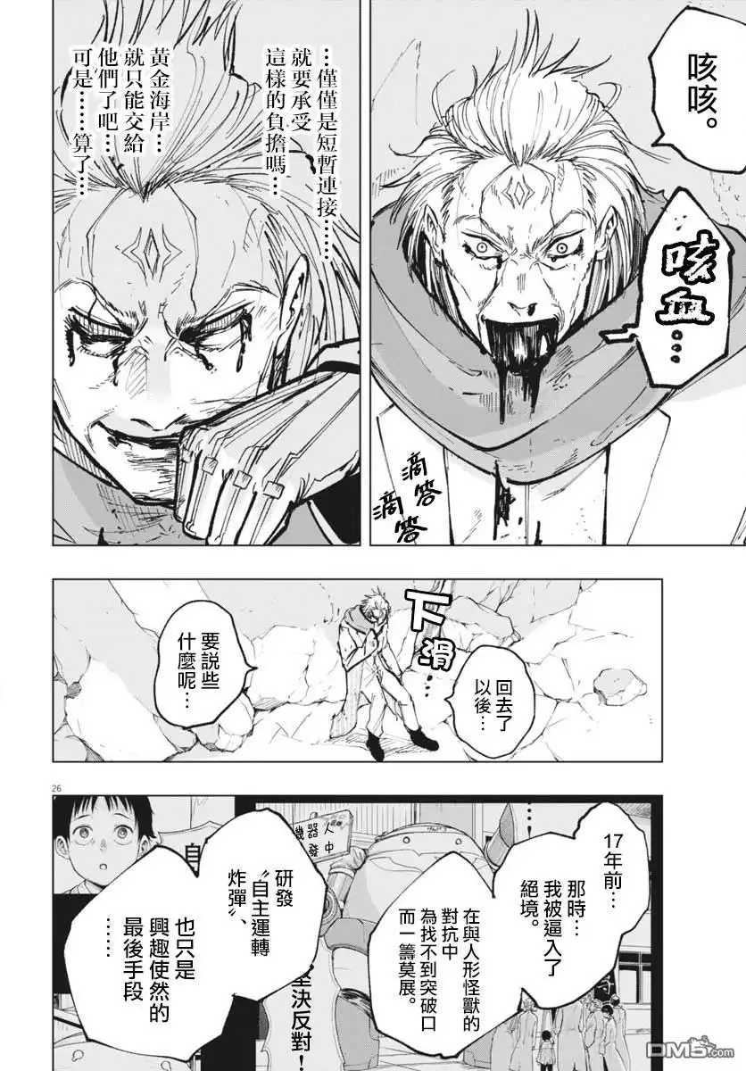 《全球冻结》第40话 第25页