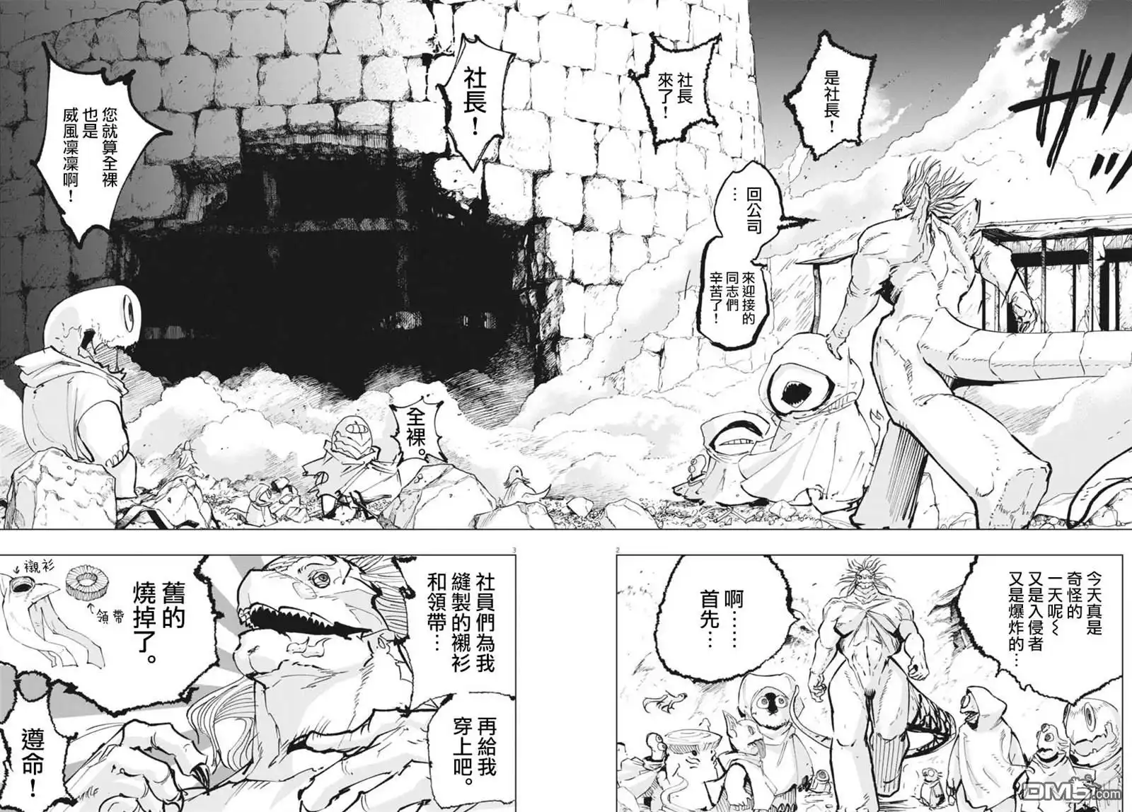 《全球冻结》第40话 第2页