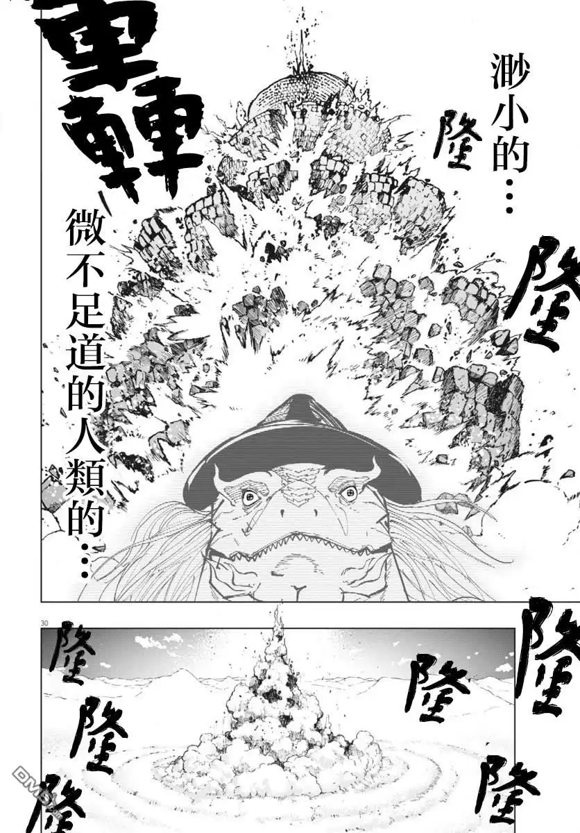 《全球冻结》第40话 第28页