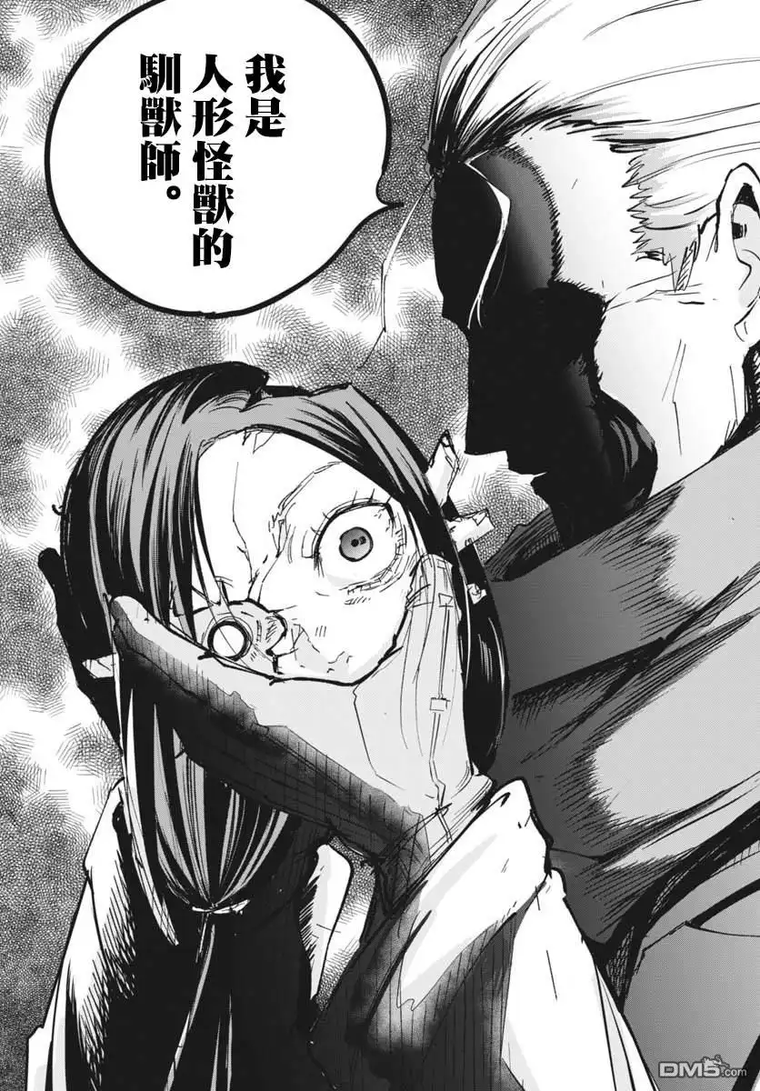 《全球冻结》第40话 第23页