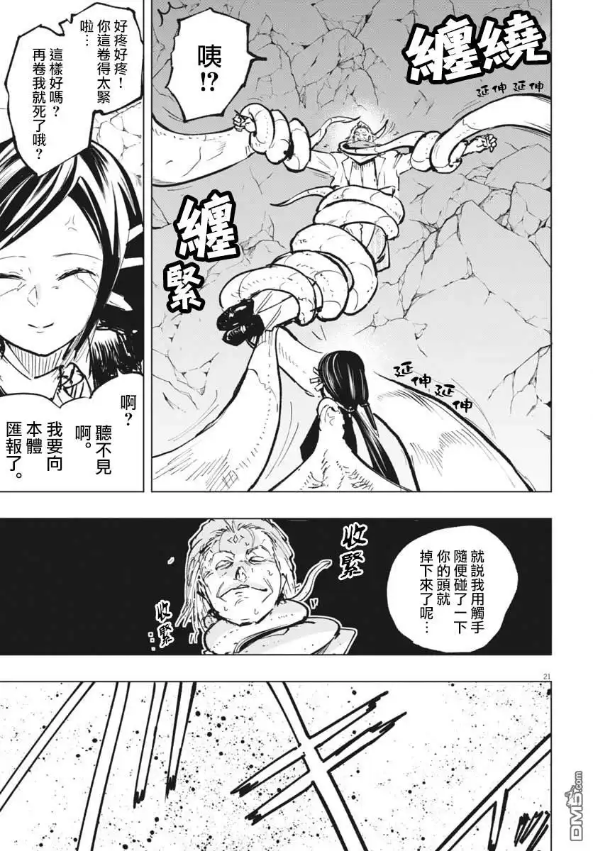 《全球冻结》第40话 第20页