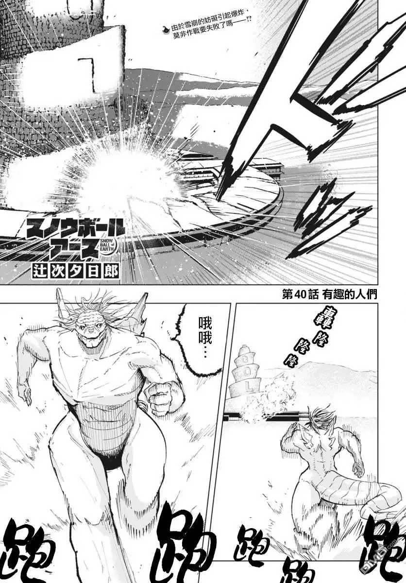 《全球冻结》第40话 第1页