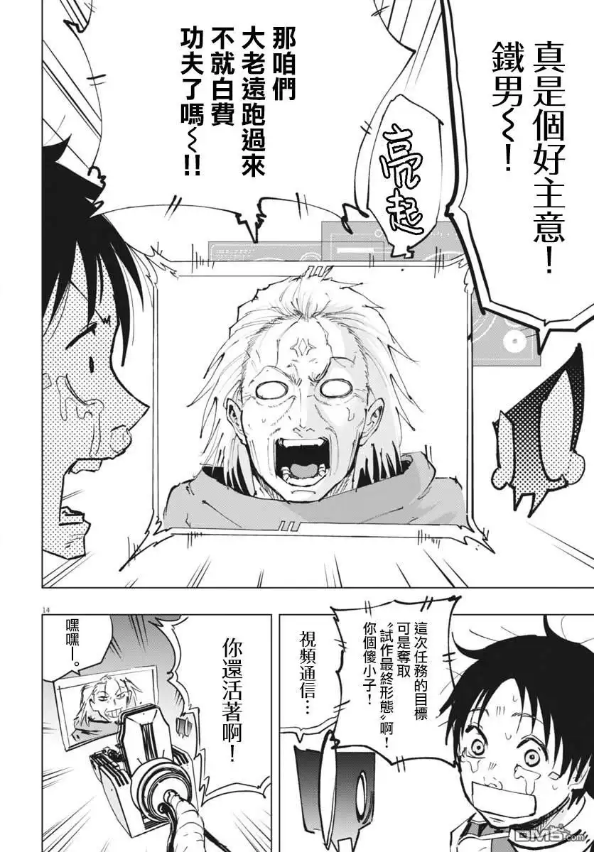 《全球冻结》第40话 第13页