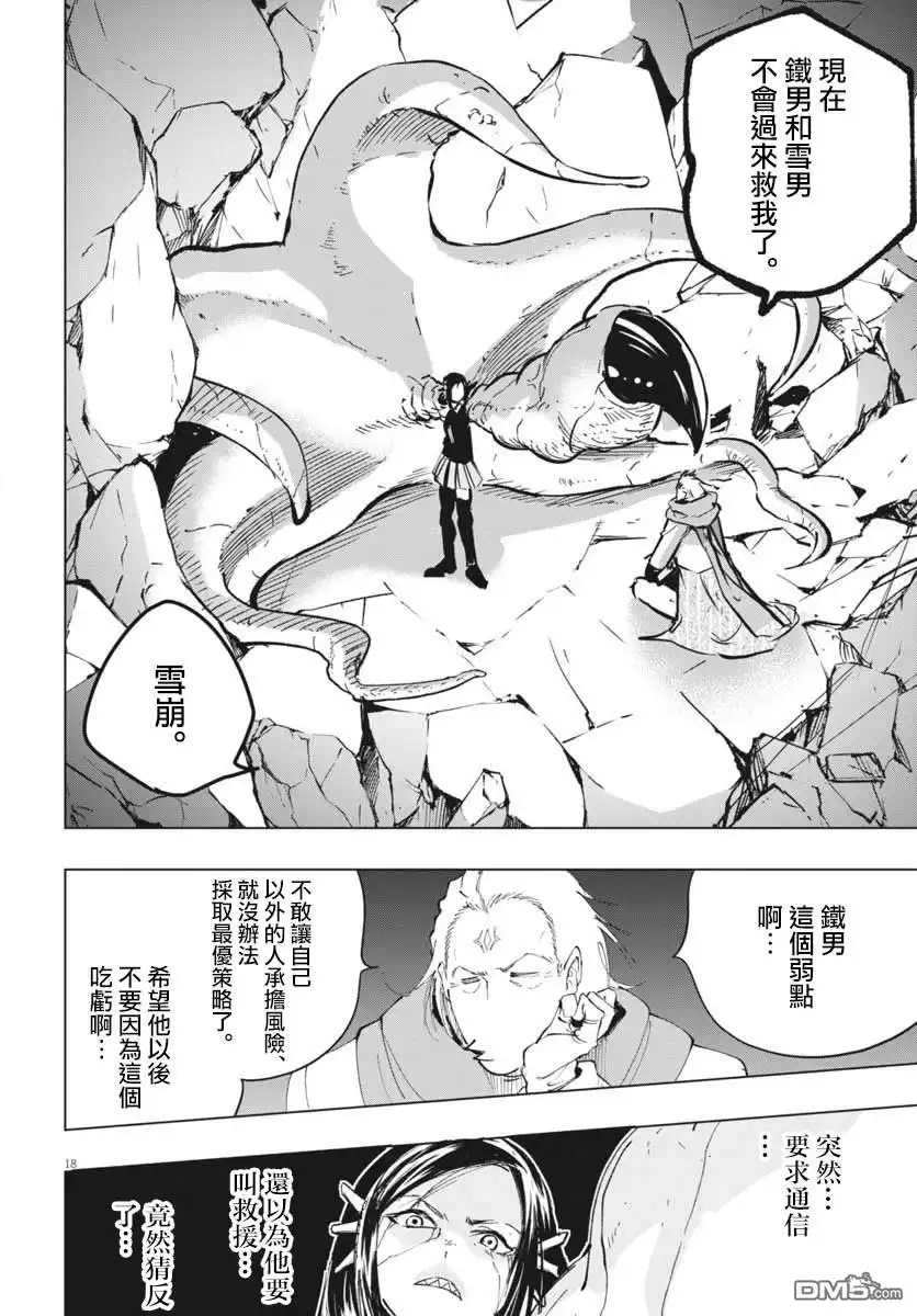 《全球冻结》第40话 第17页