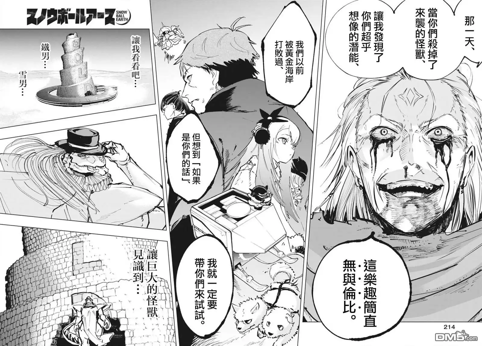 《全球冻结》第40话 第27页