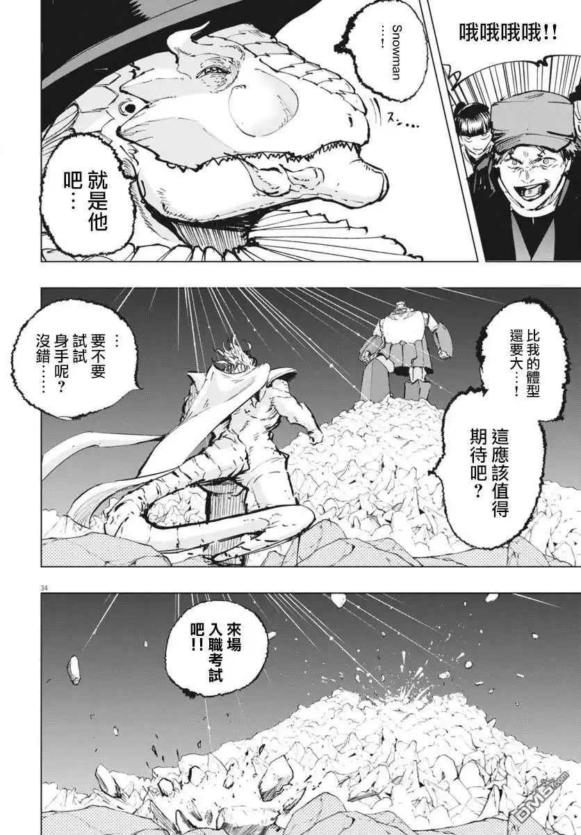 《全球冻结》第40话 第31页