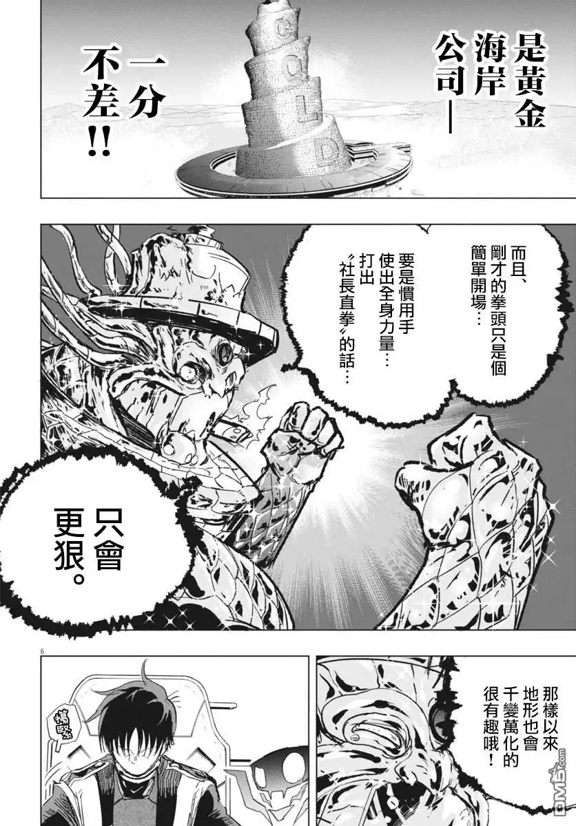 《全球冻结》第42话 第6页