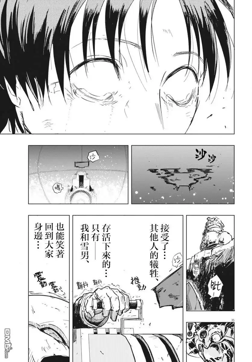 《全球冻结》第42话 第32页