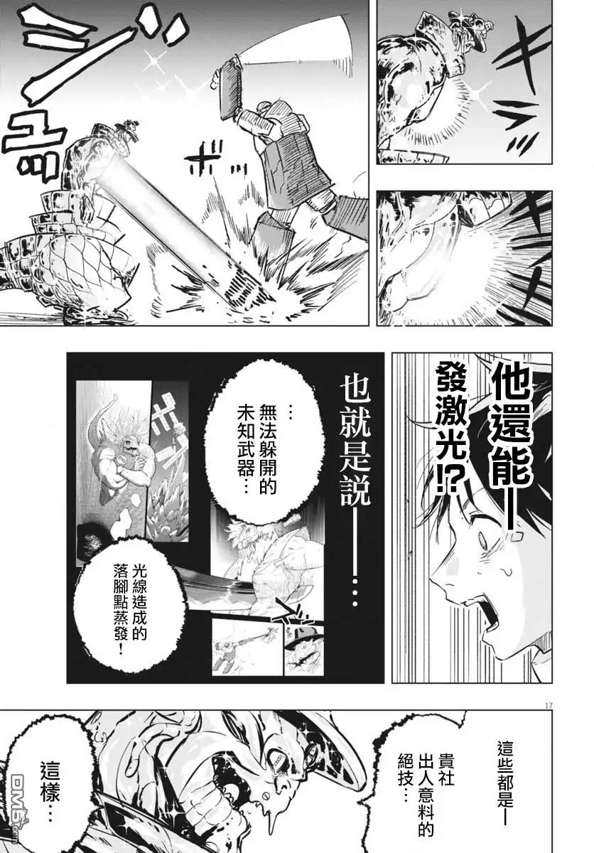 《全球冻结》第42话 第16页