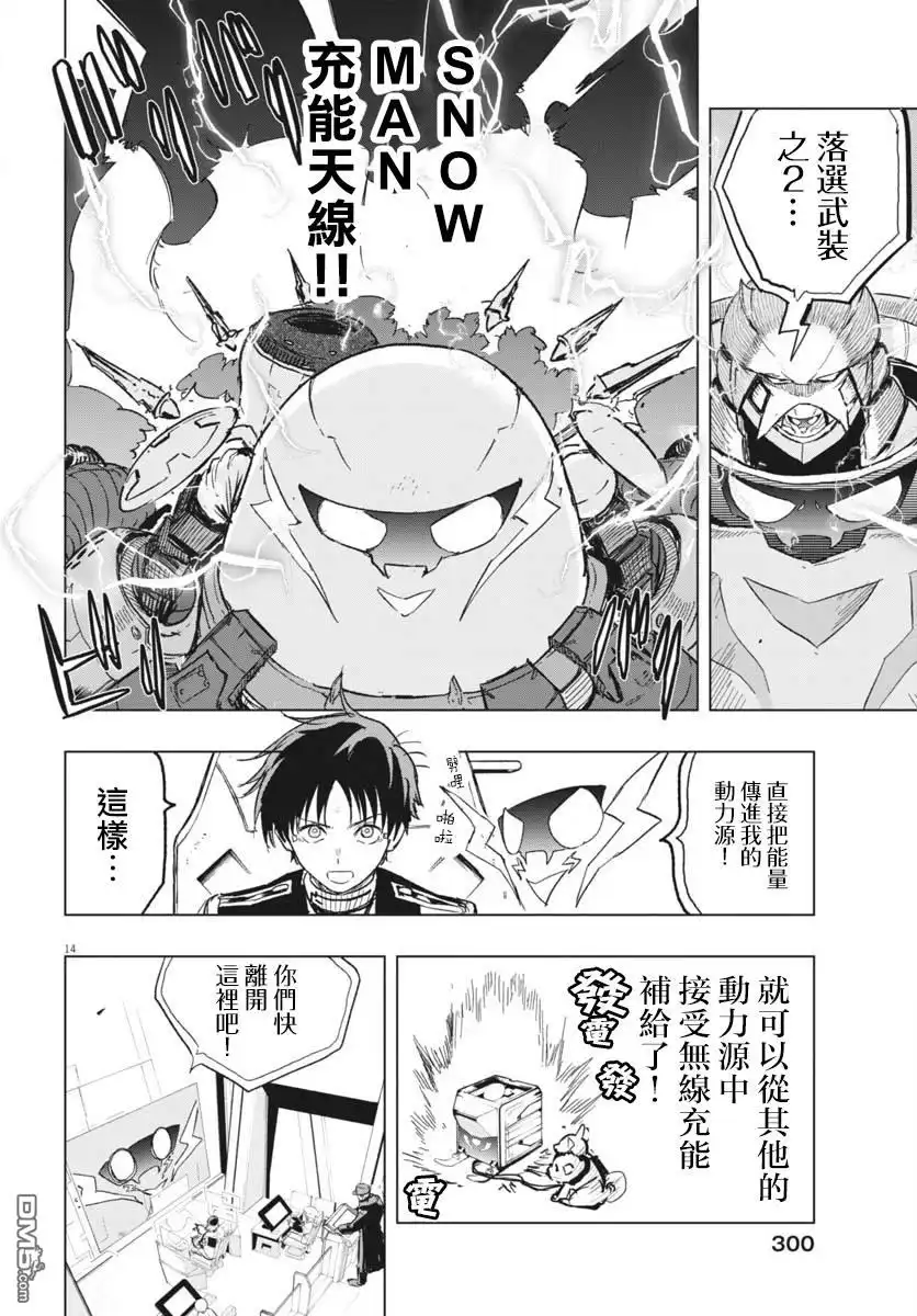 《全球冻结》第42话 第13页
