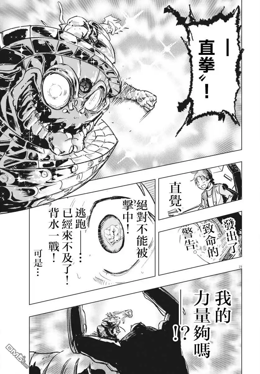 《全球冻结》第42话 第18页