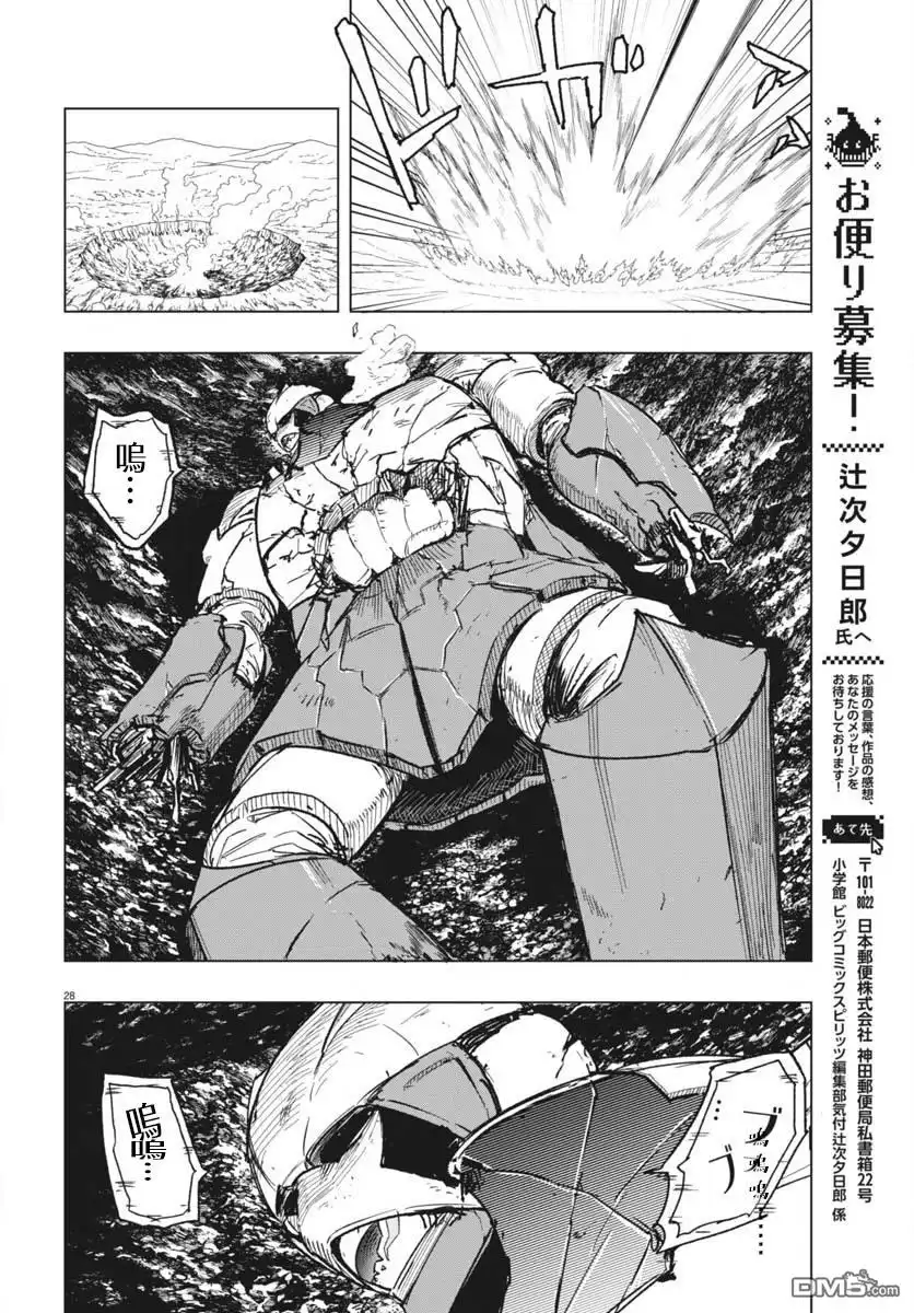 《全球冻结》第42话 第25页
