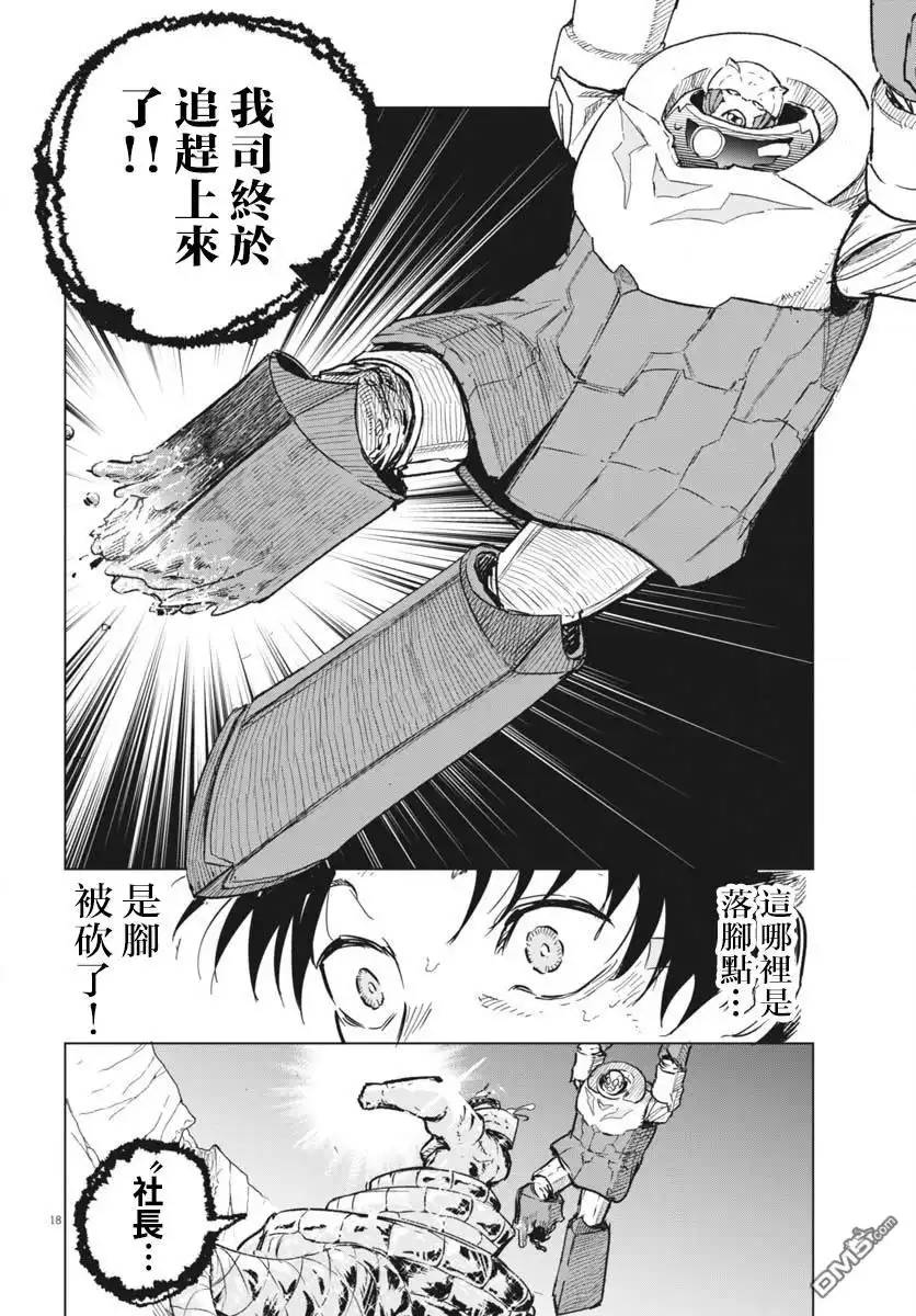 《全球冻结》第42话 第17页