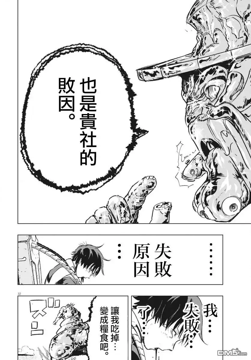 《全球冻结》第42话 第29页