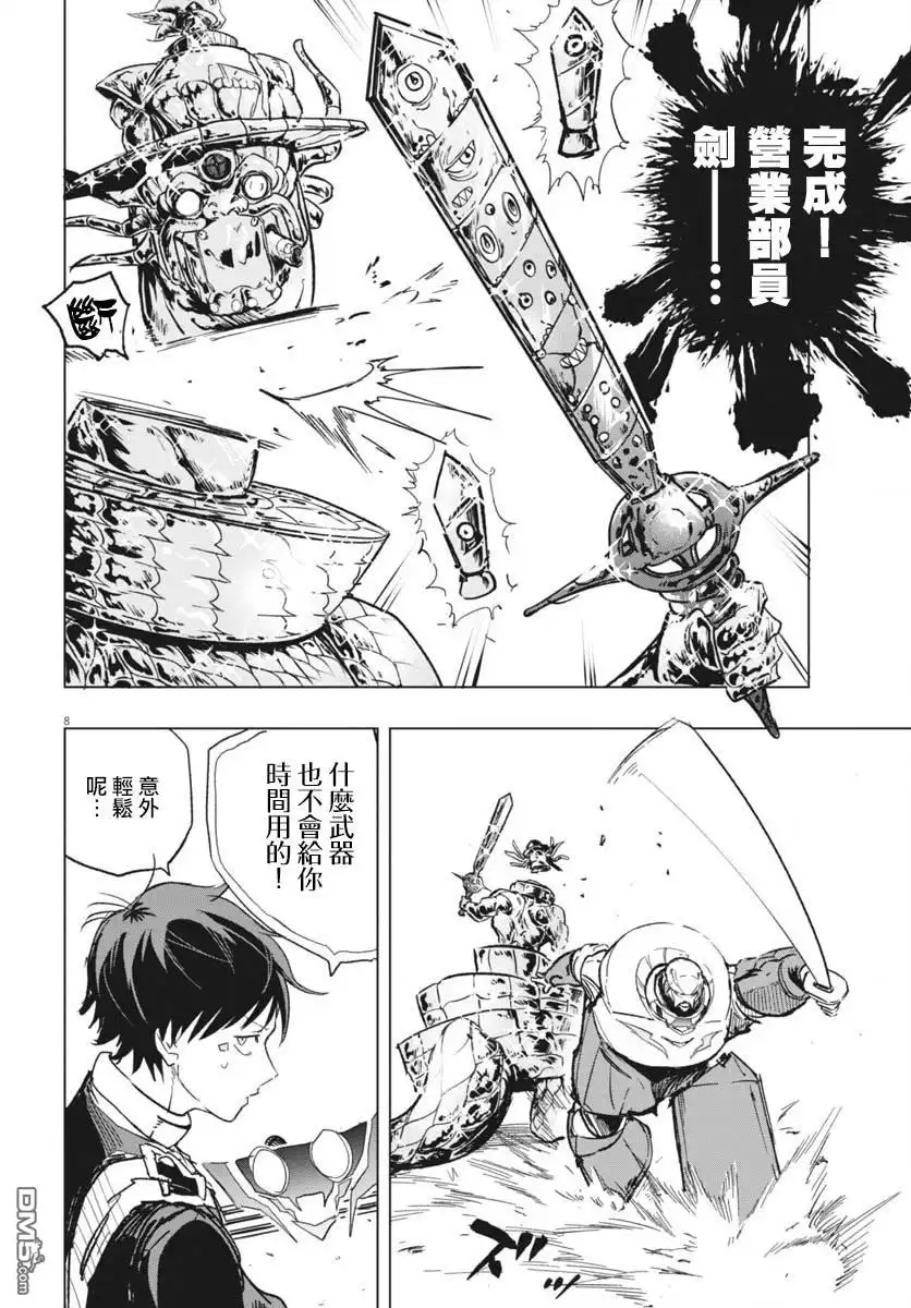 《全球冻结》第42话 第8页