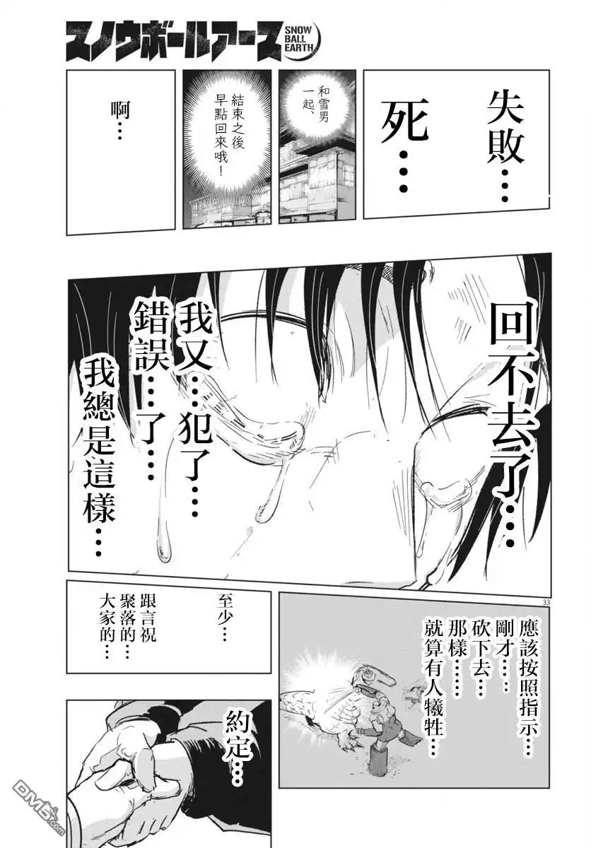 《全球冻结》第42话 第30页