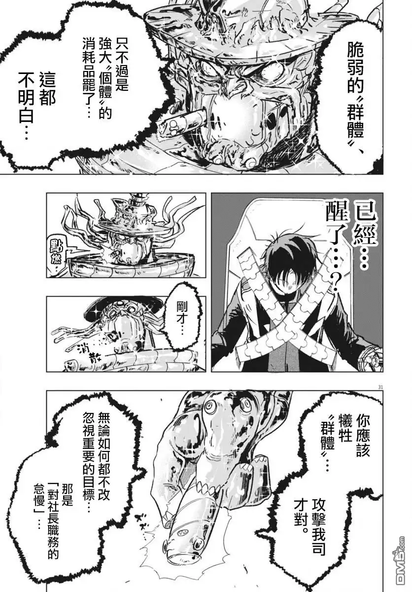 《全球冻结》第42话 第28页