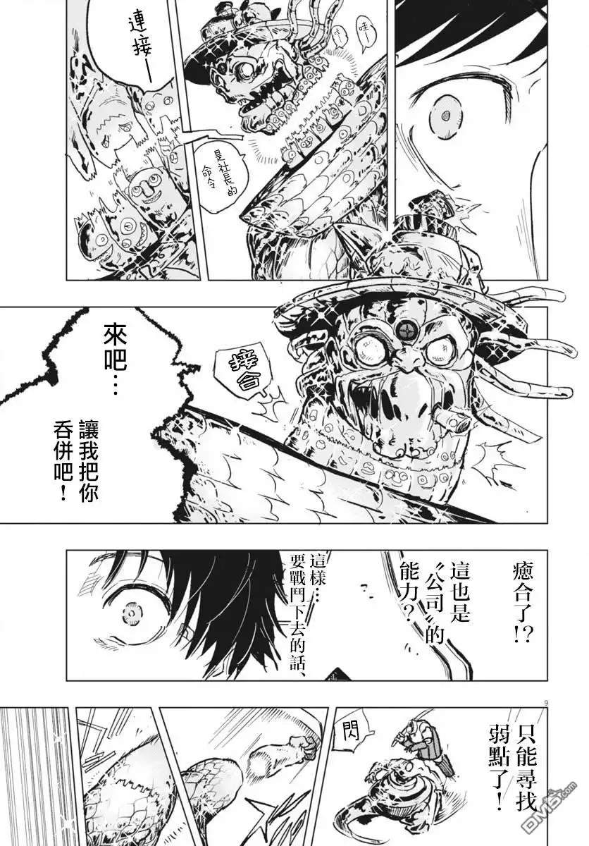 《全球冻结》第42话 第9页