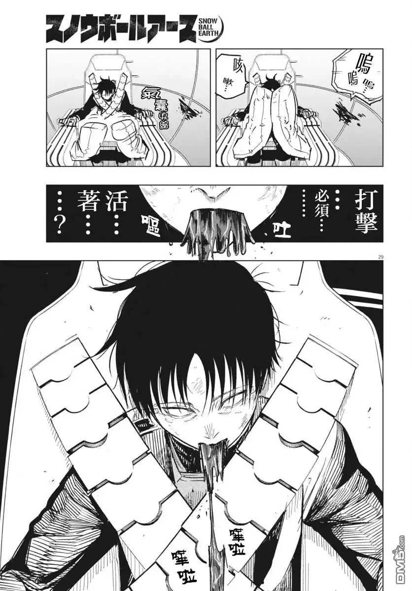 《全球冻结》第42话 第26页