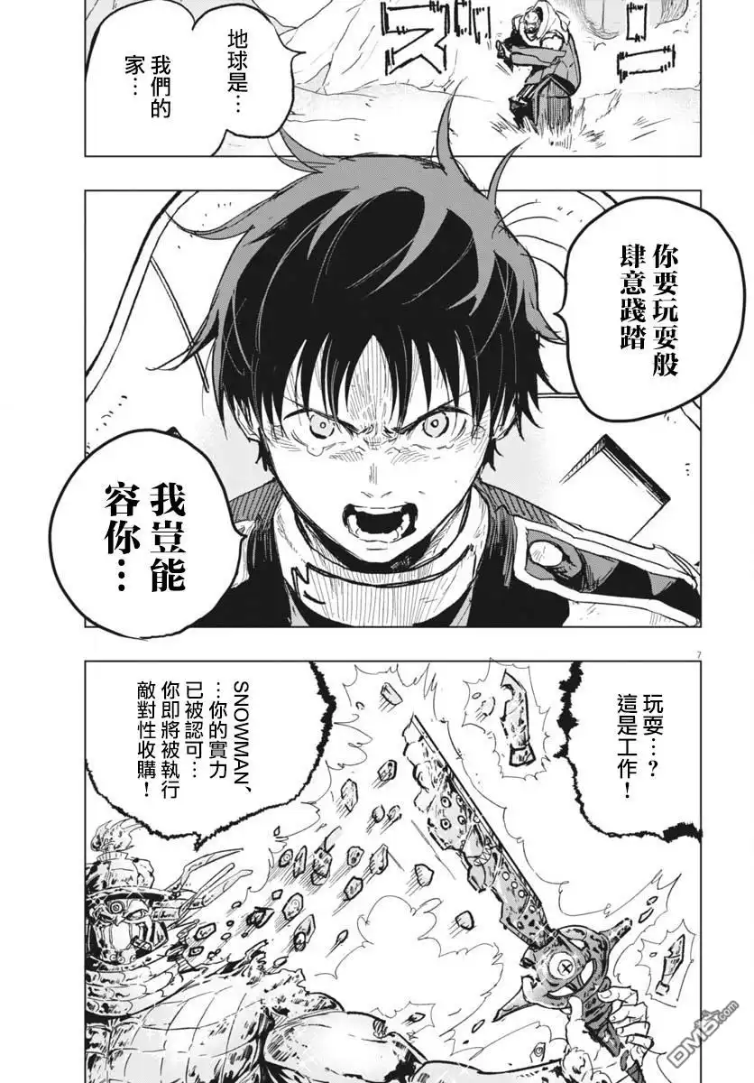 《全球冻结》第42话 第7页