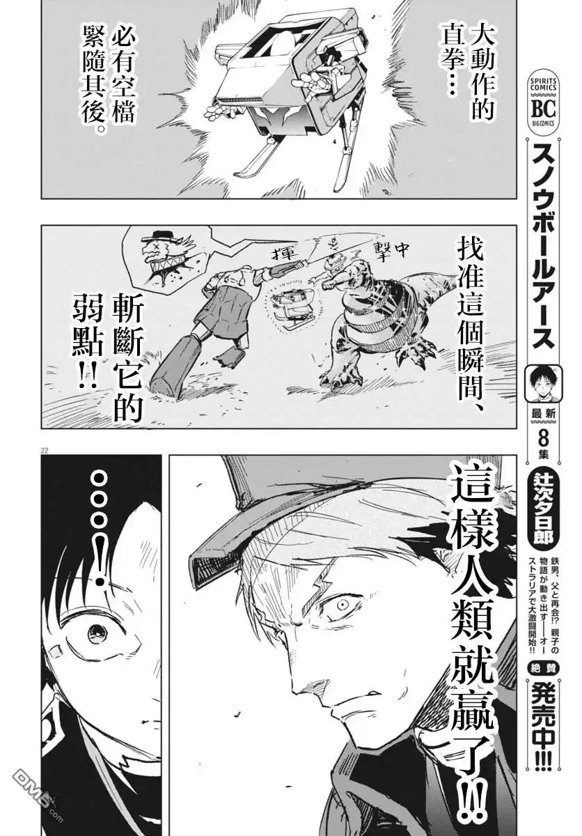 《全球冻结》第42话 第21页