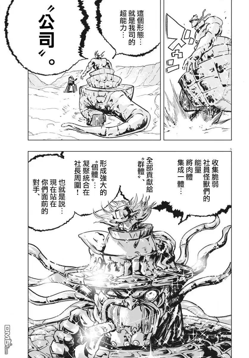 《全球冻结》第42话 第5页