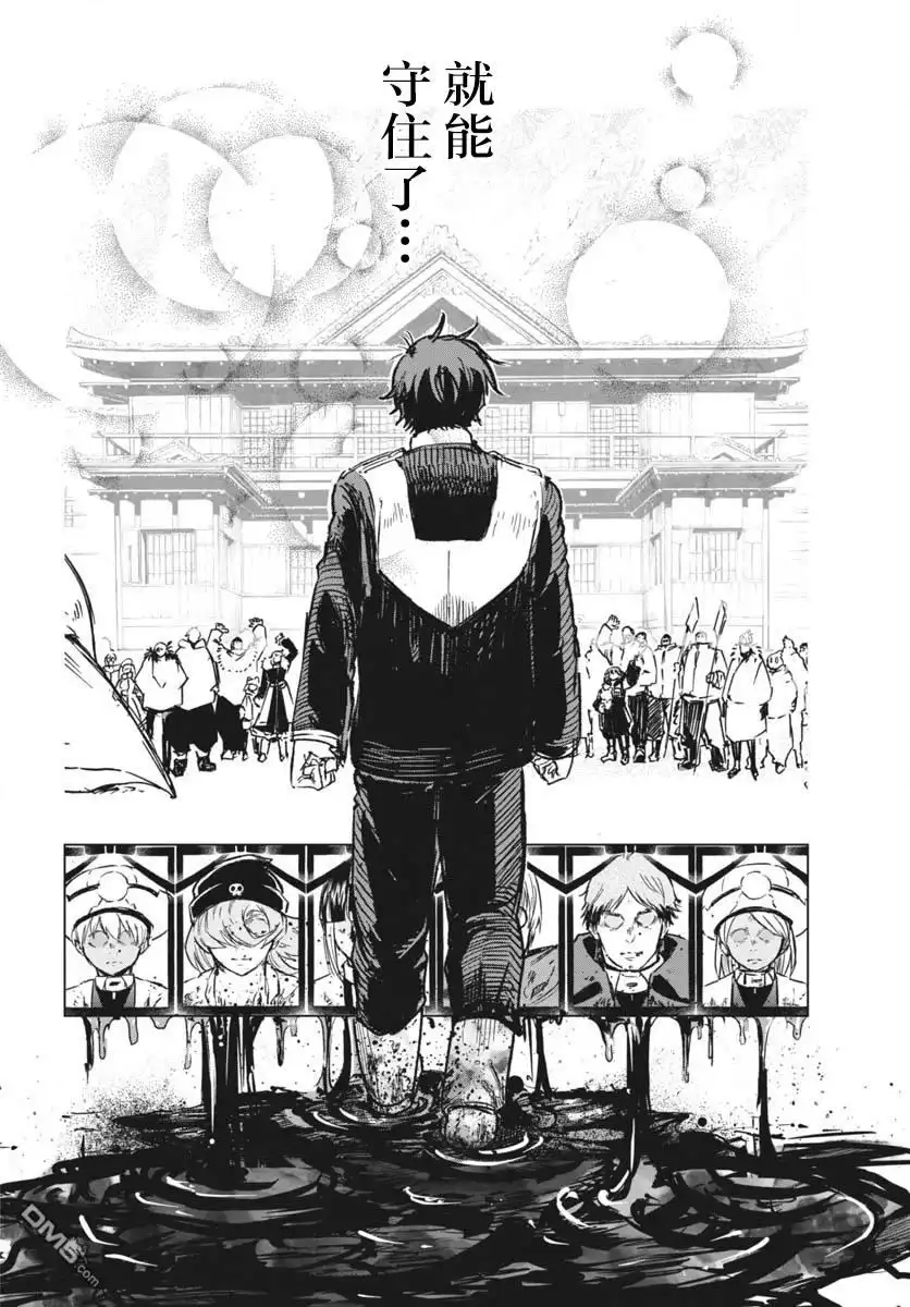 《全球冻结》第42话 第31页