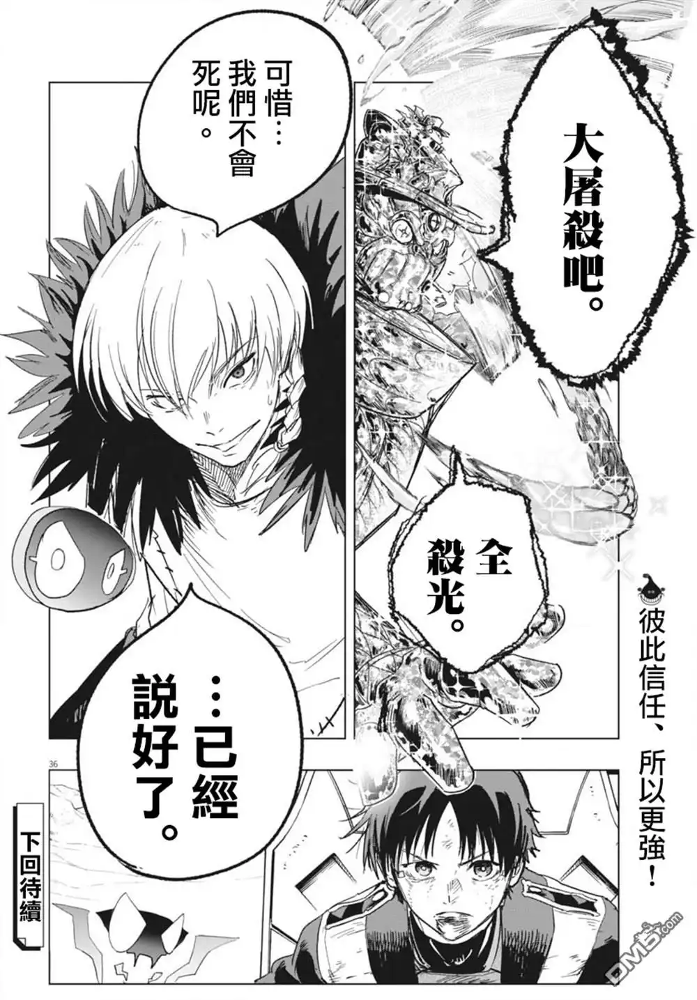 《全球冻结》第43话 第31页