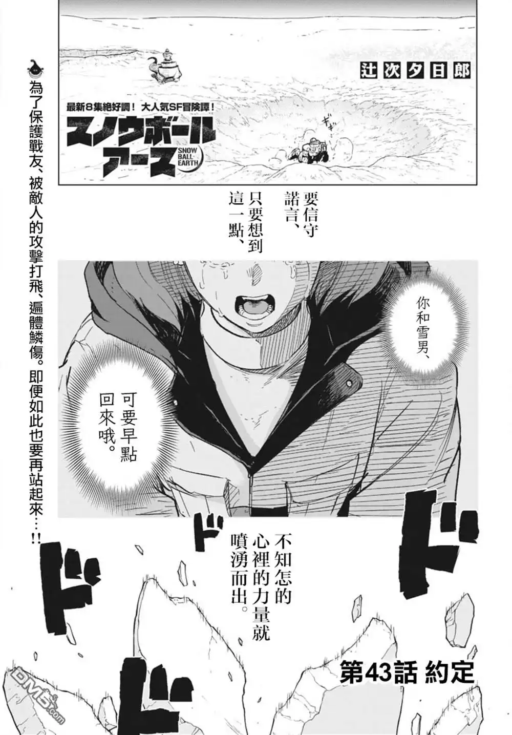 《全球冻结》第43话 第1页