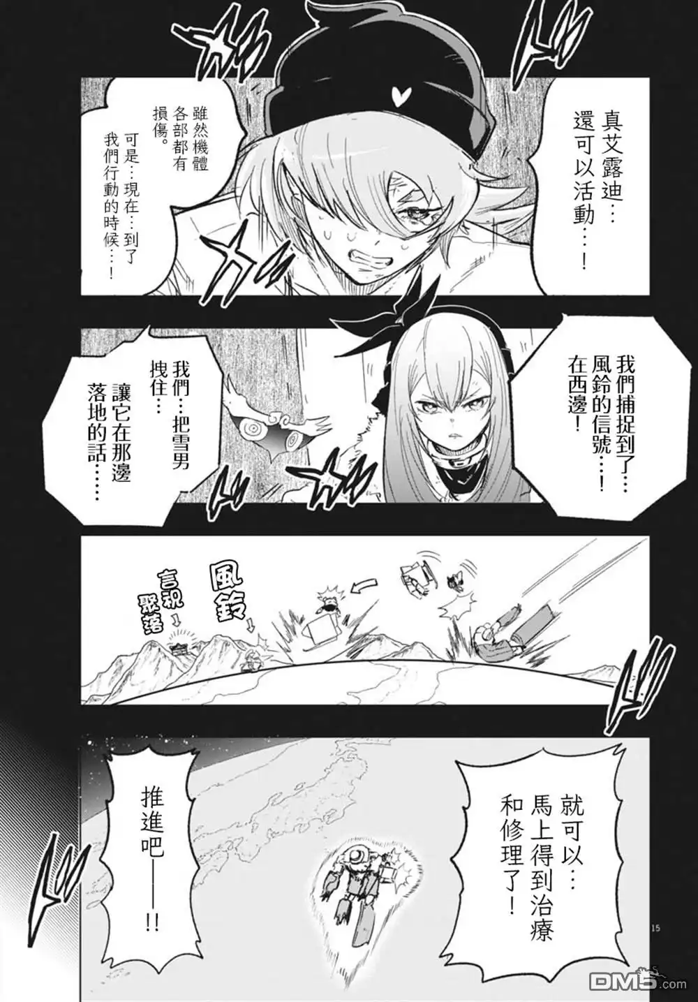 《全球冻结》第43话 第12页
