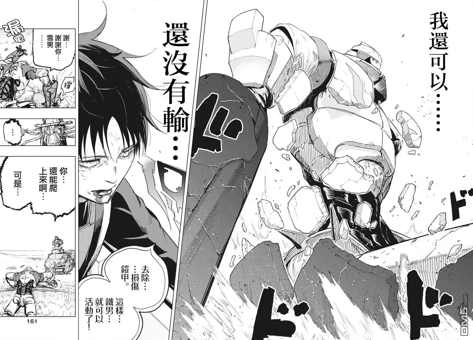 《全球冻结》第43话 第2页