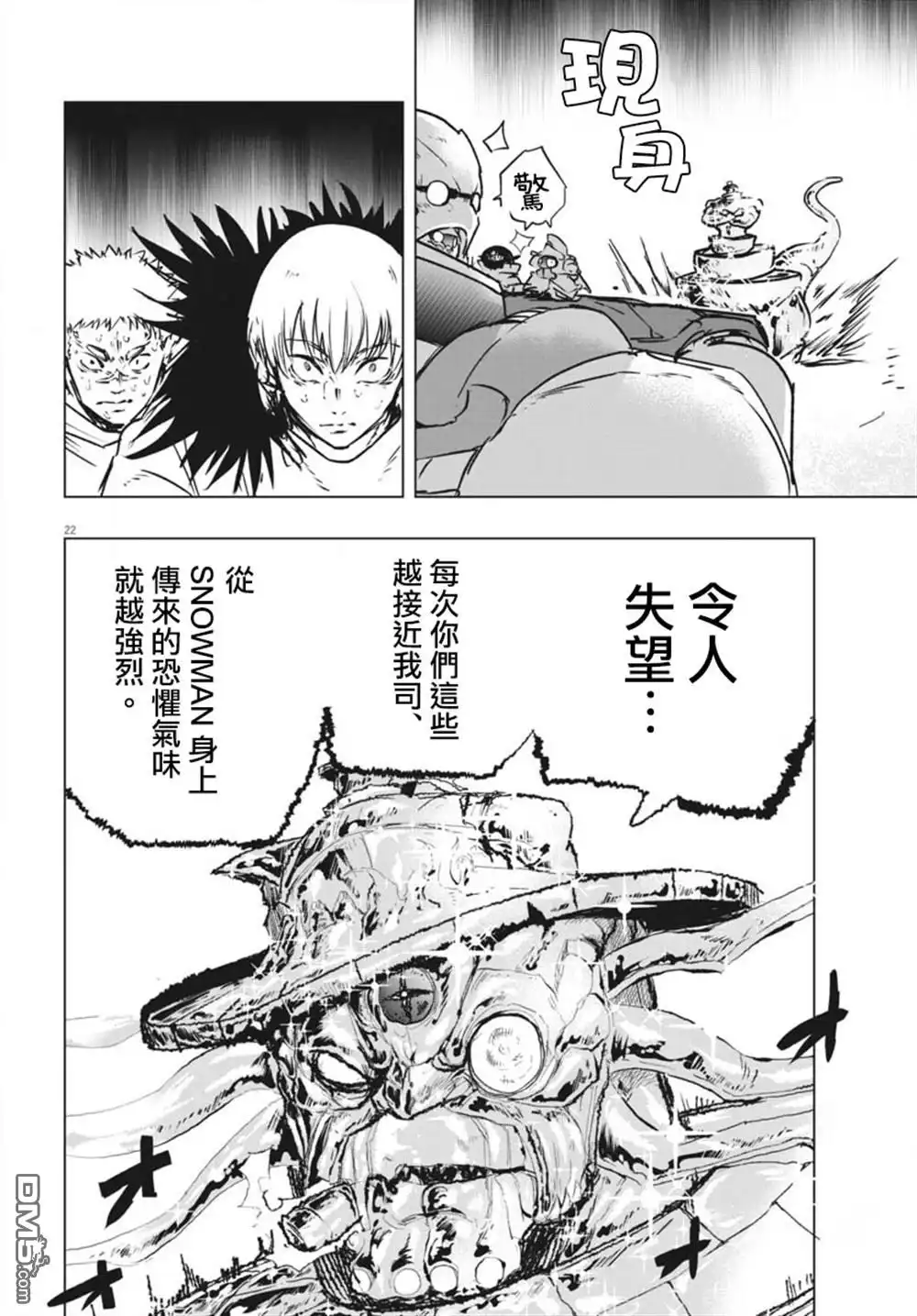《全球冻结》第43话 第18页