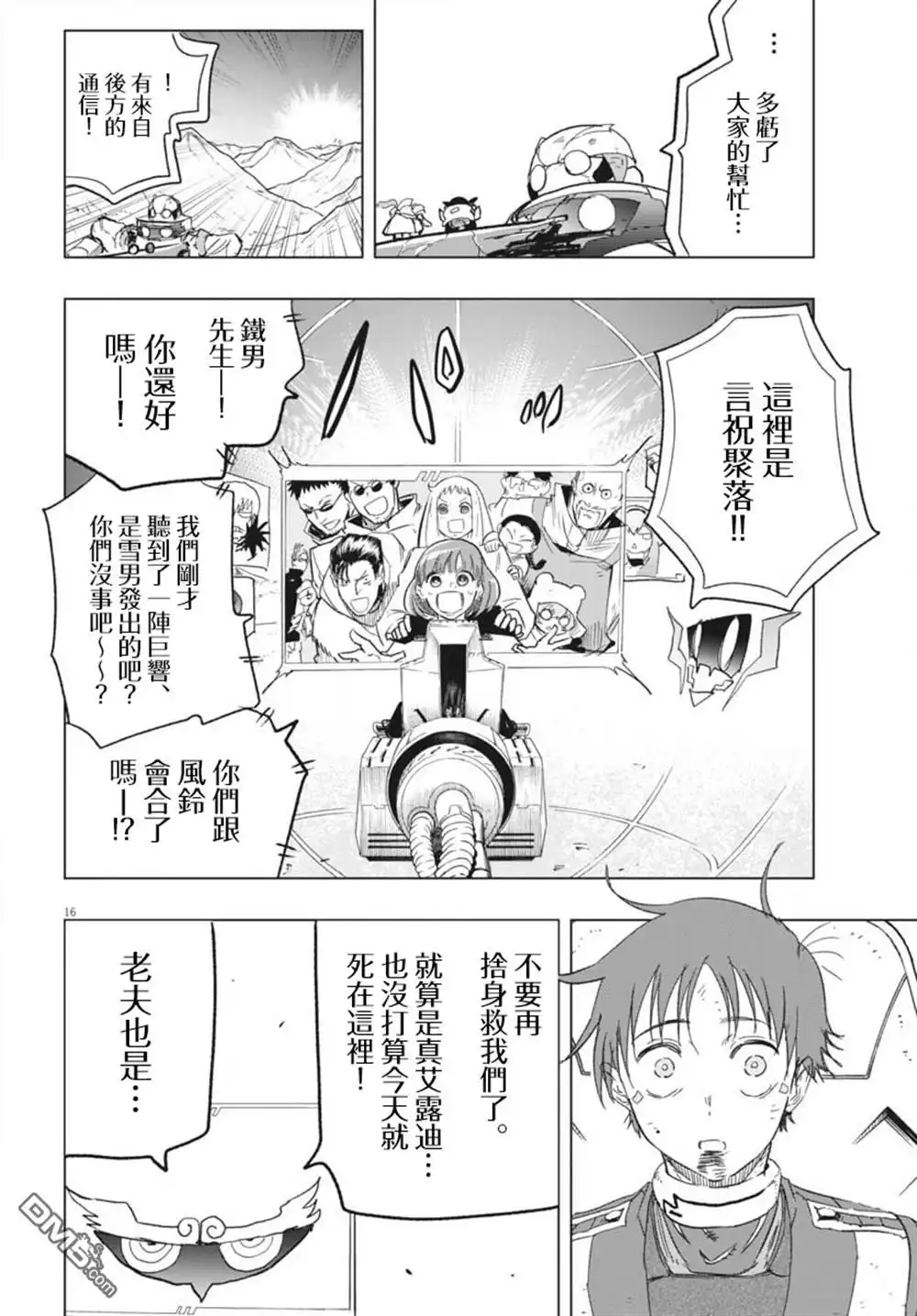 《全球冻结》第43话 第13页