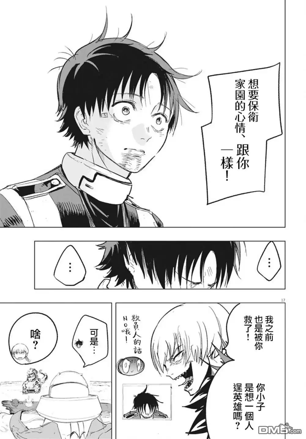 《全球冻结》第43话 第14页