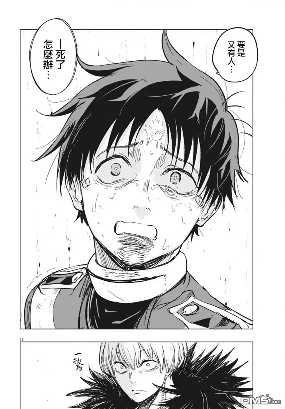 《全球冻结》第43话 第15页