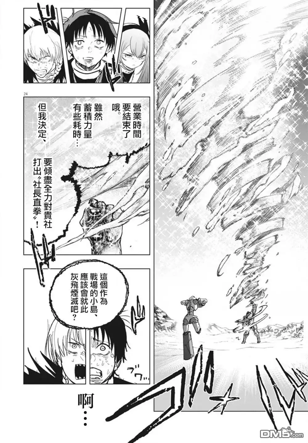 《全球冻结》第43话 第20页