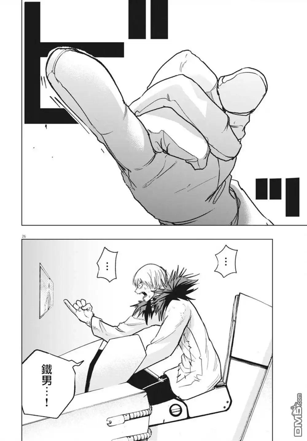 《全球冻结》第43话 第22页
