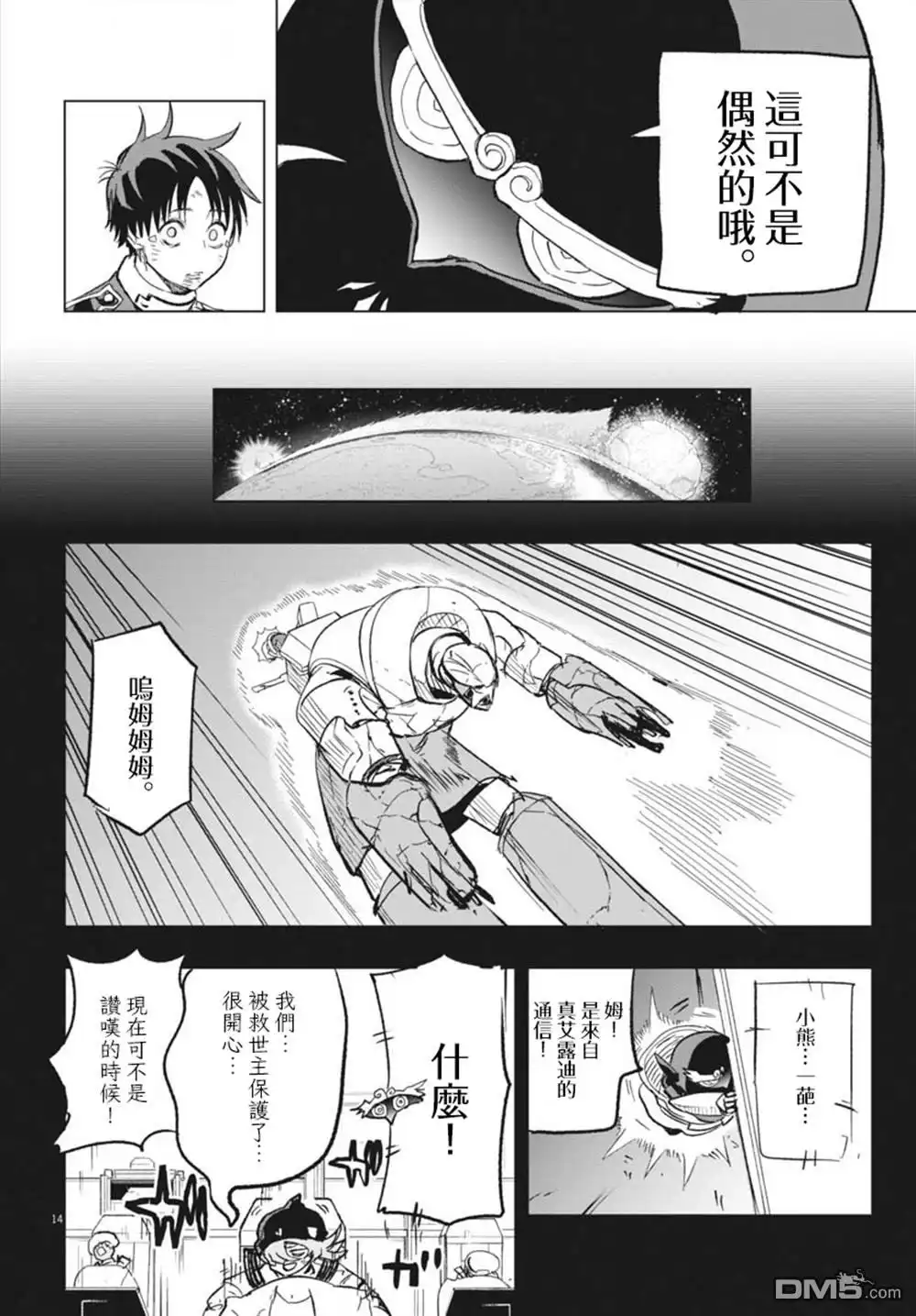 《全球冻结》第43话 第11页