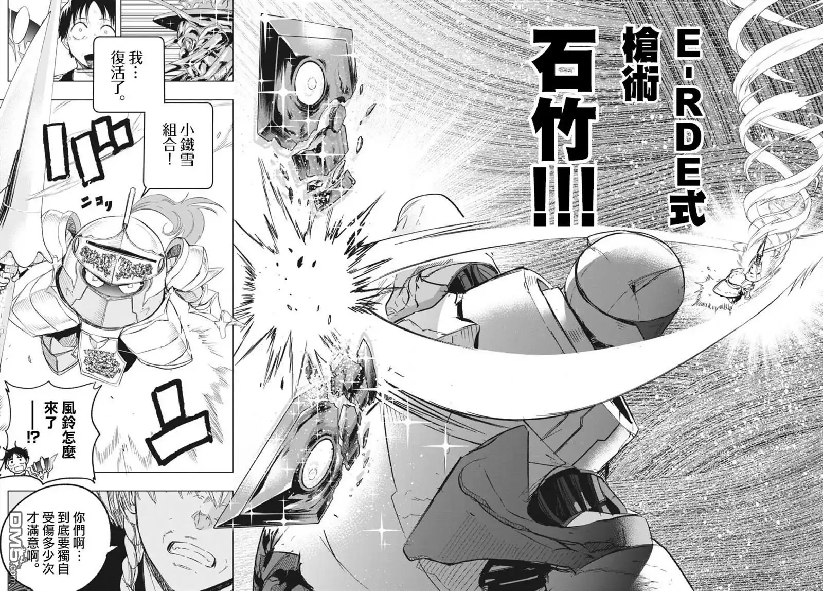 《全球冻结》第43话 第9页