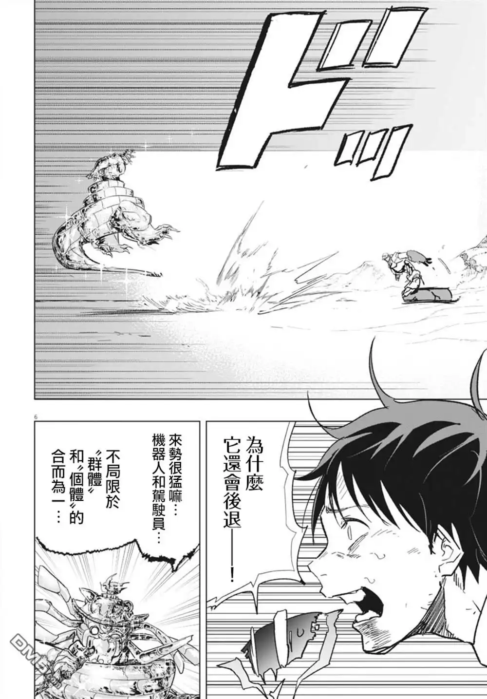 《全球冻结》第43话 第5页