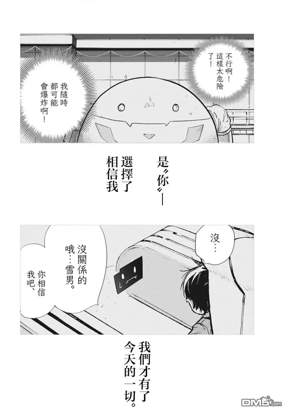 《全球冻结》第43话 第27页
