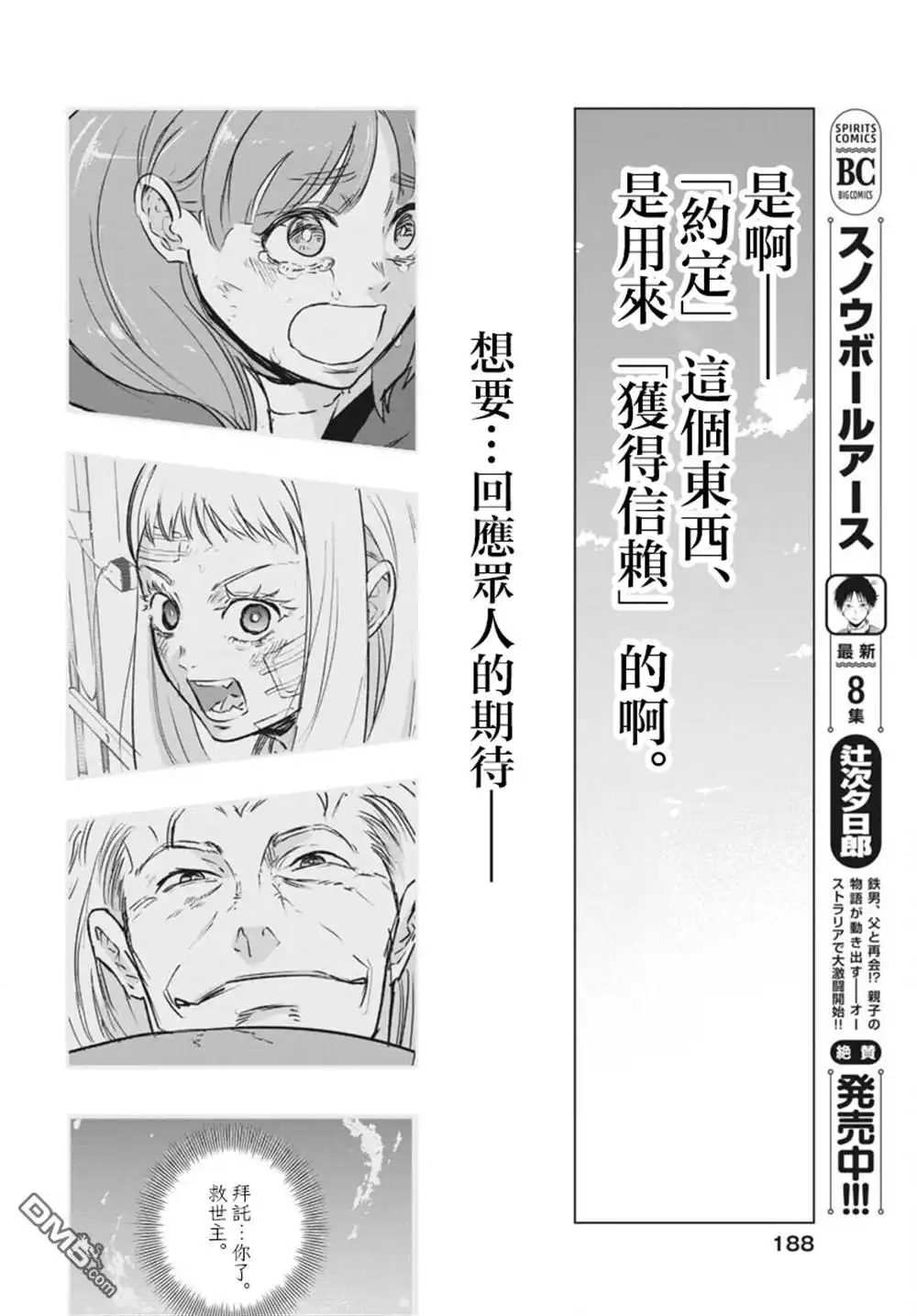 《全球冻结》第43话 第25页