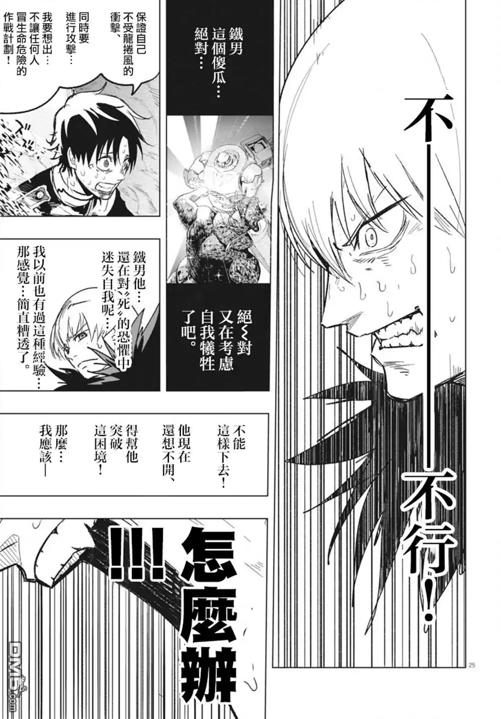《全球冻结》第43话 第21页