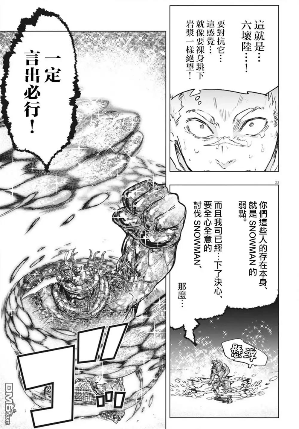 《全球冻结》第43话 第19页