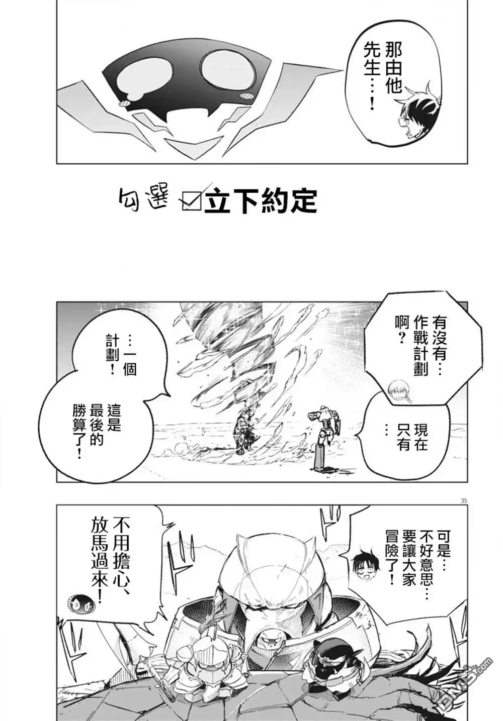 《全球冻结》第43话 第30页