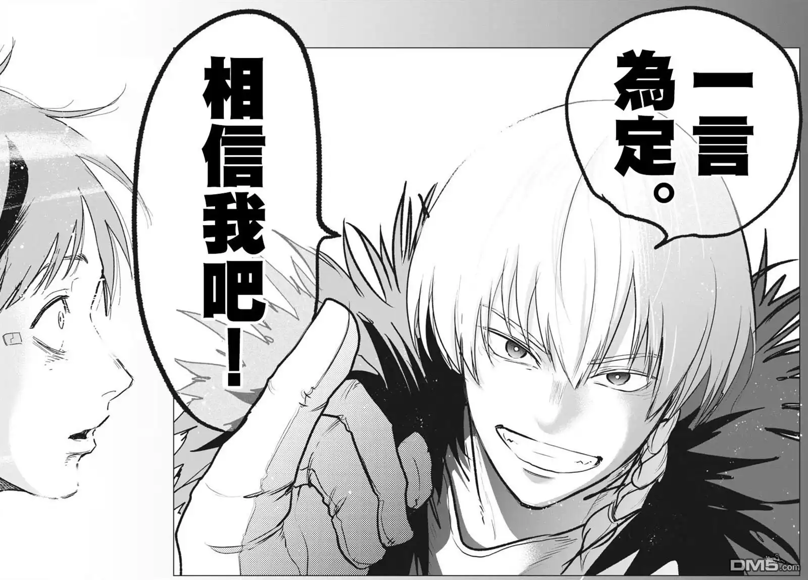 《全球冻结》第43话 第24页
