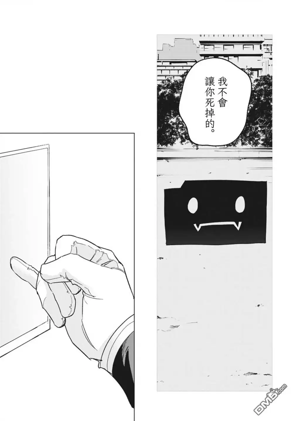 《全球冻结》第43话 第28页