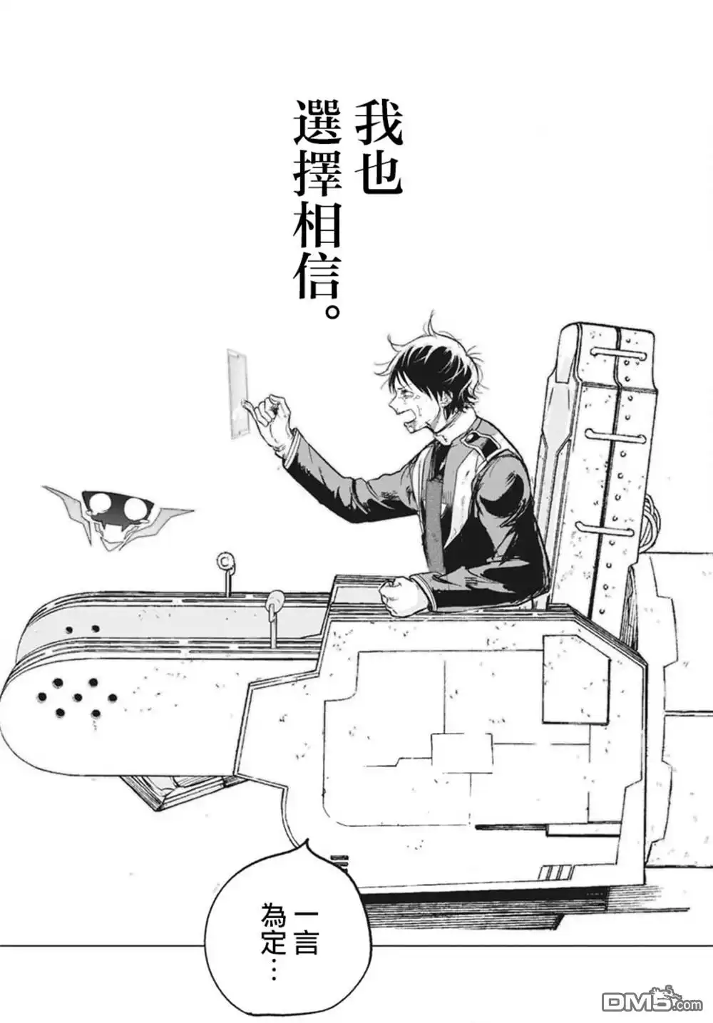 《全球冻结》第43话 第29页