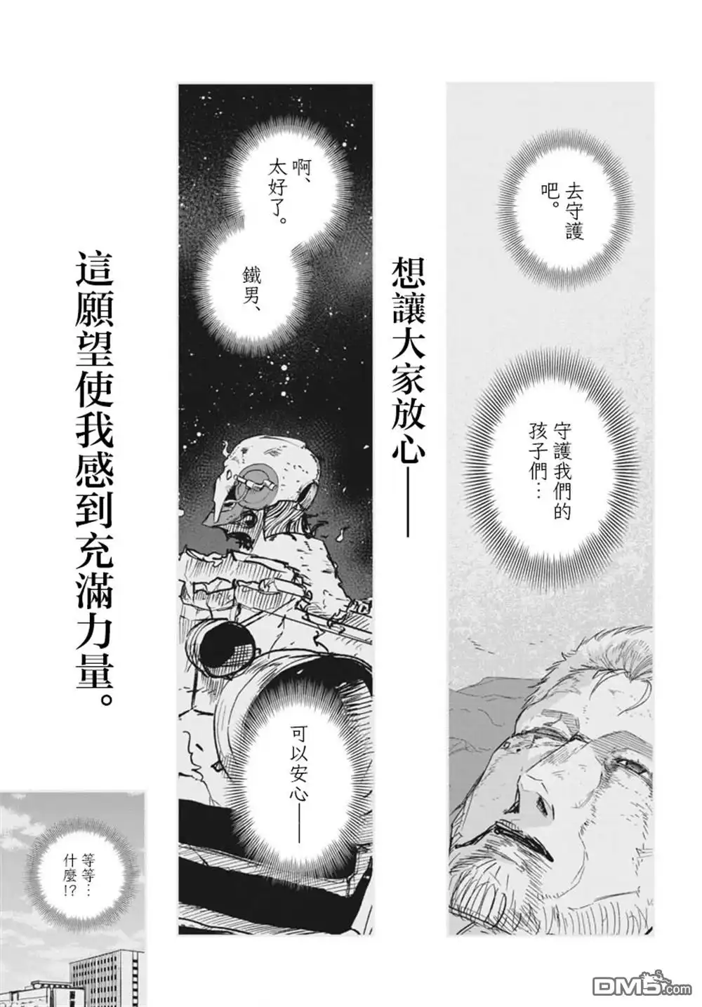 《全球冻结》第43话 第26页