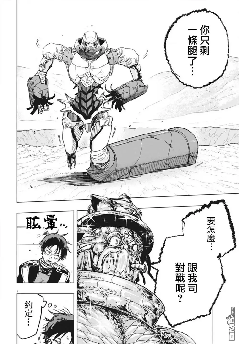 《全球冻结》第43话 第3页